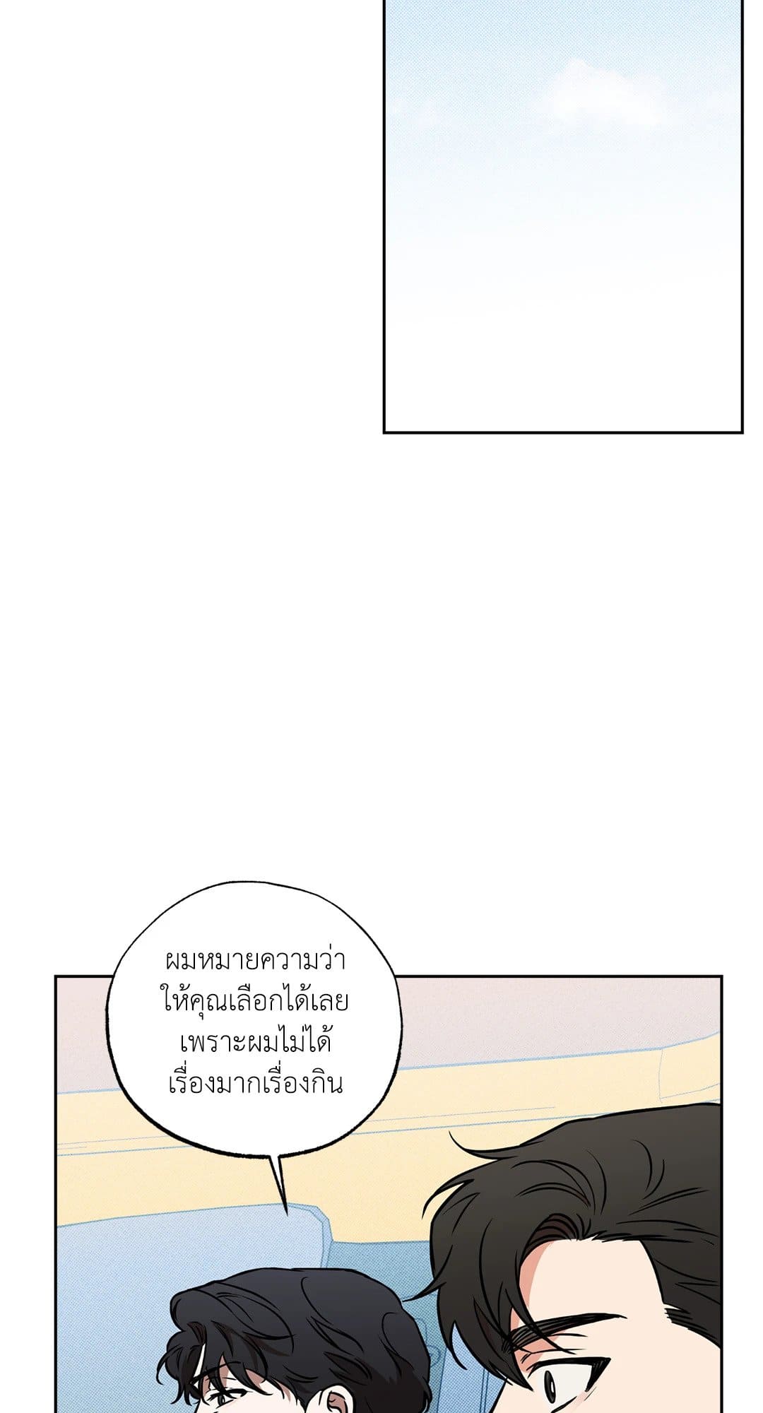 Sugar Trap ตอนที่ 1603