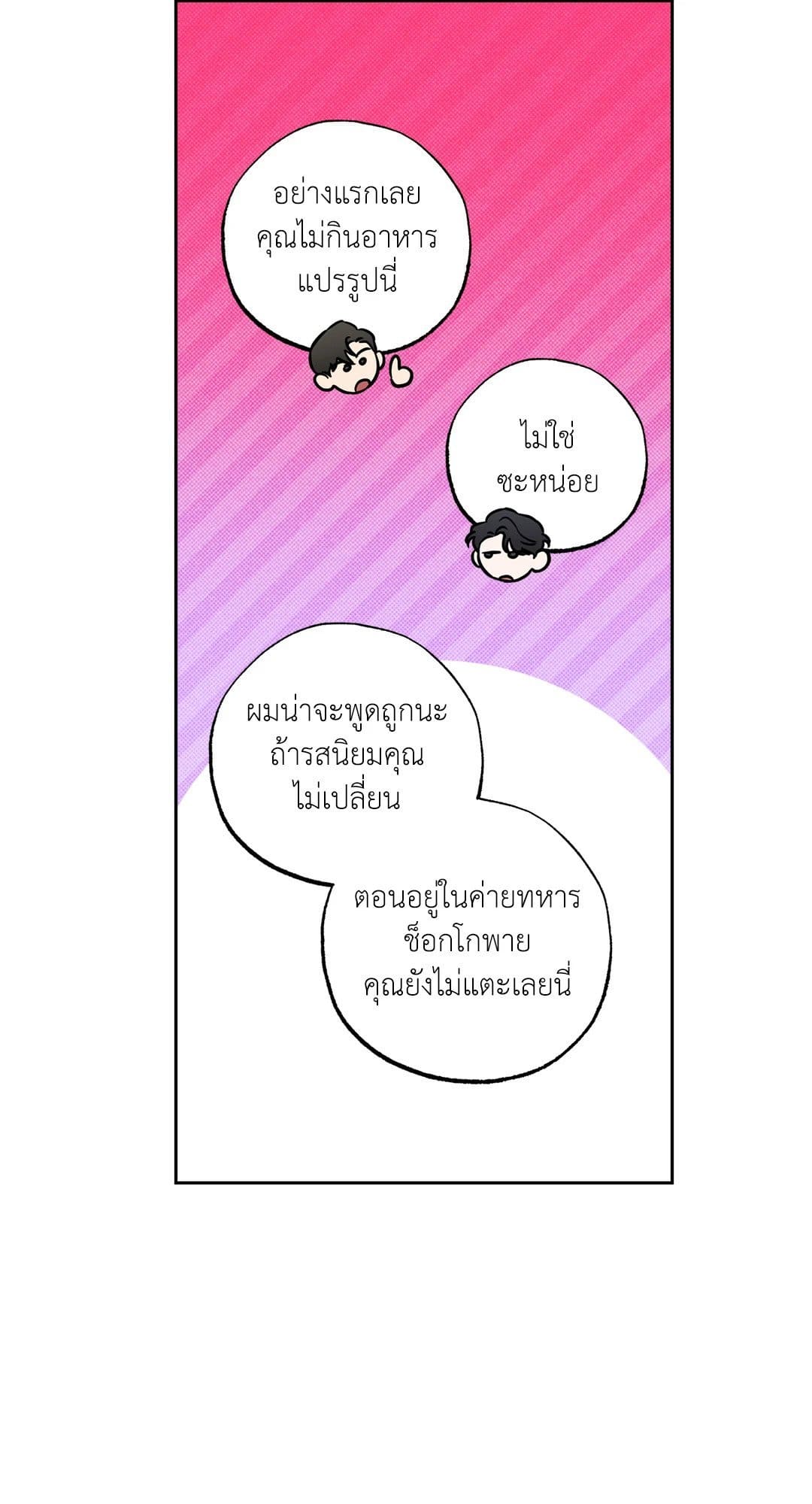 Sugar Trap ตอนที่ 1606