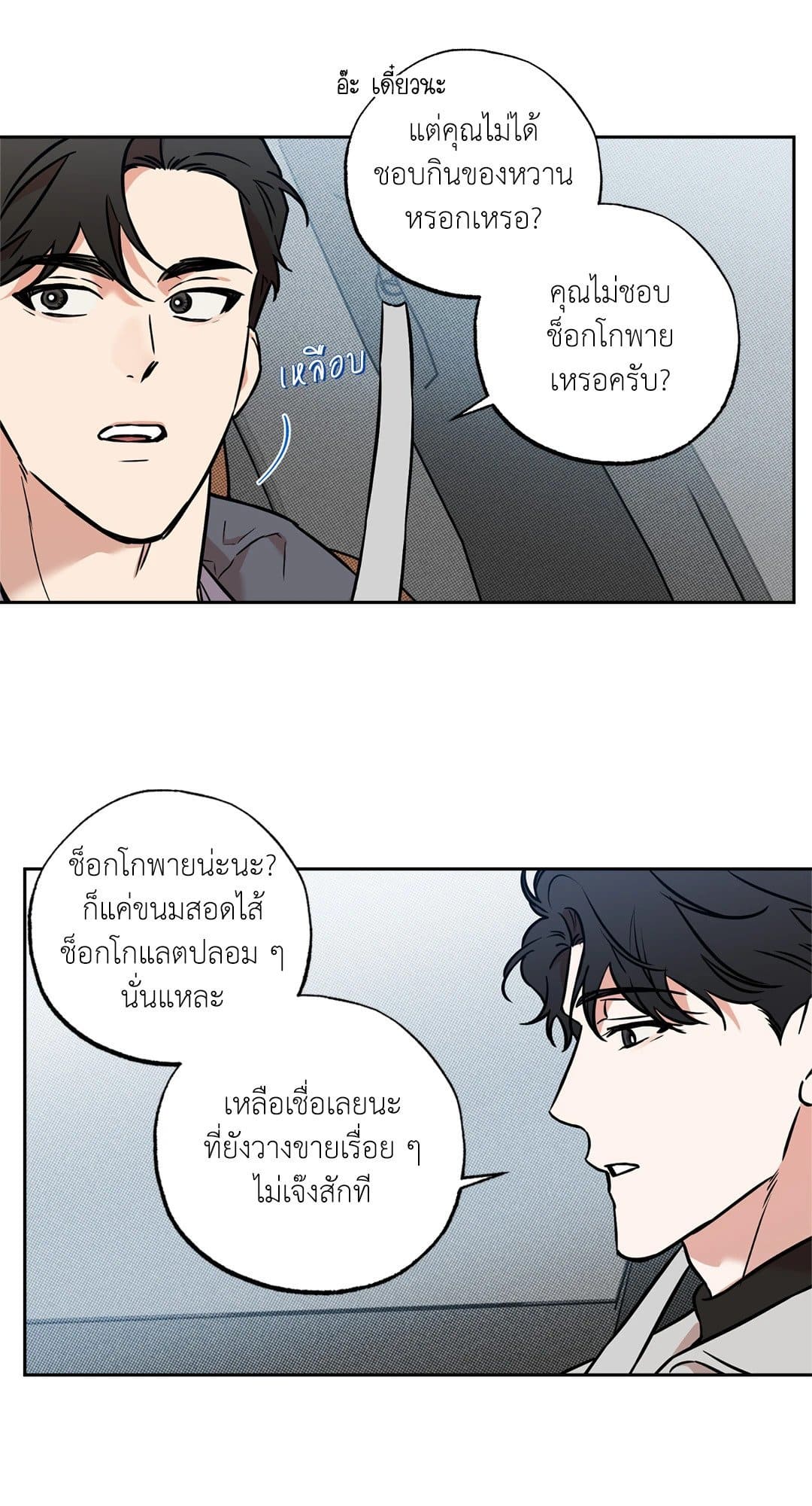 Sugar Trap ตอนที่ 1607