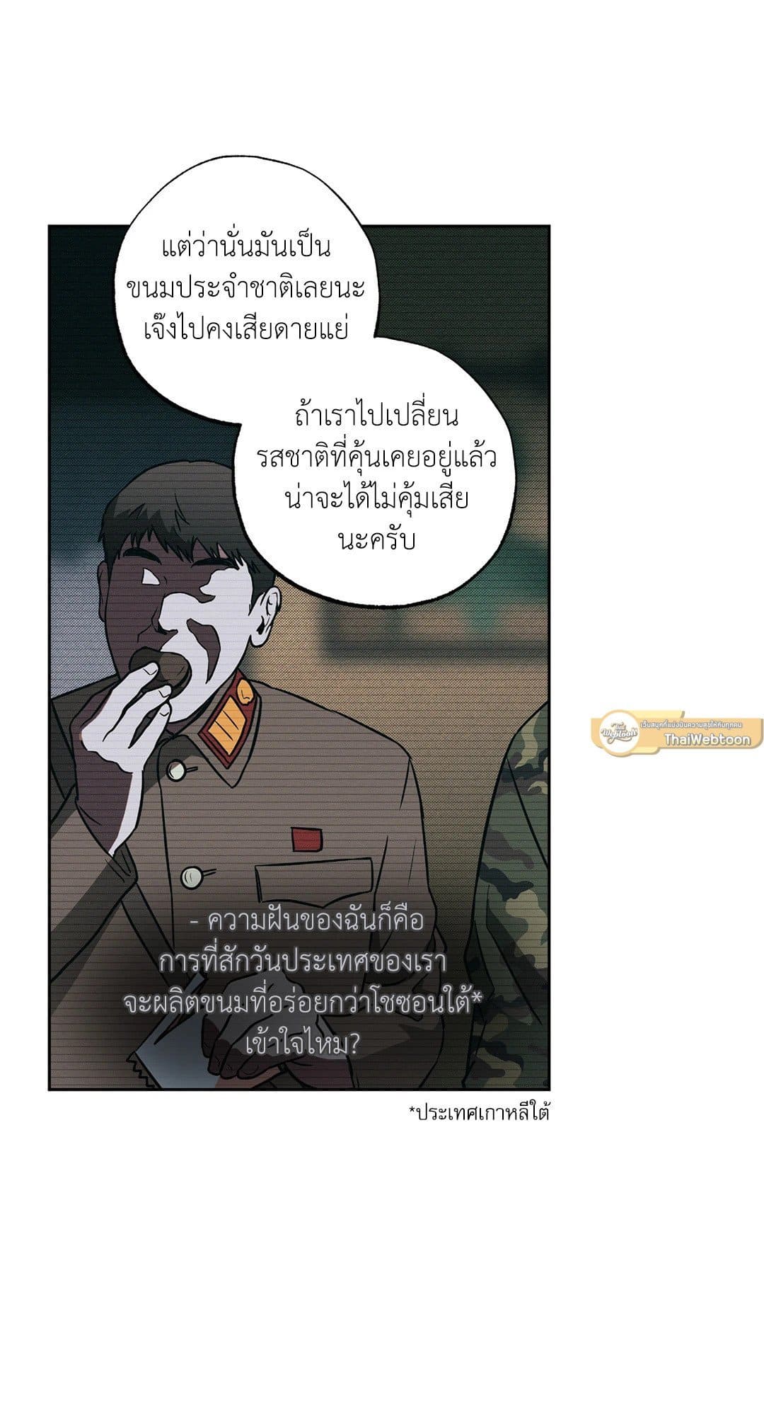 Sugar Trap ตอนที่ 1609