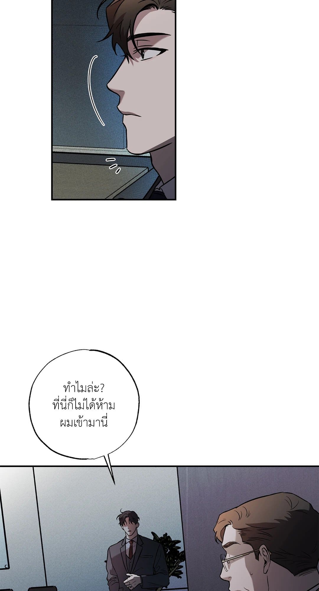 Sugar Trap ตอนที่ 161