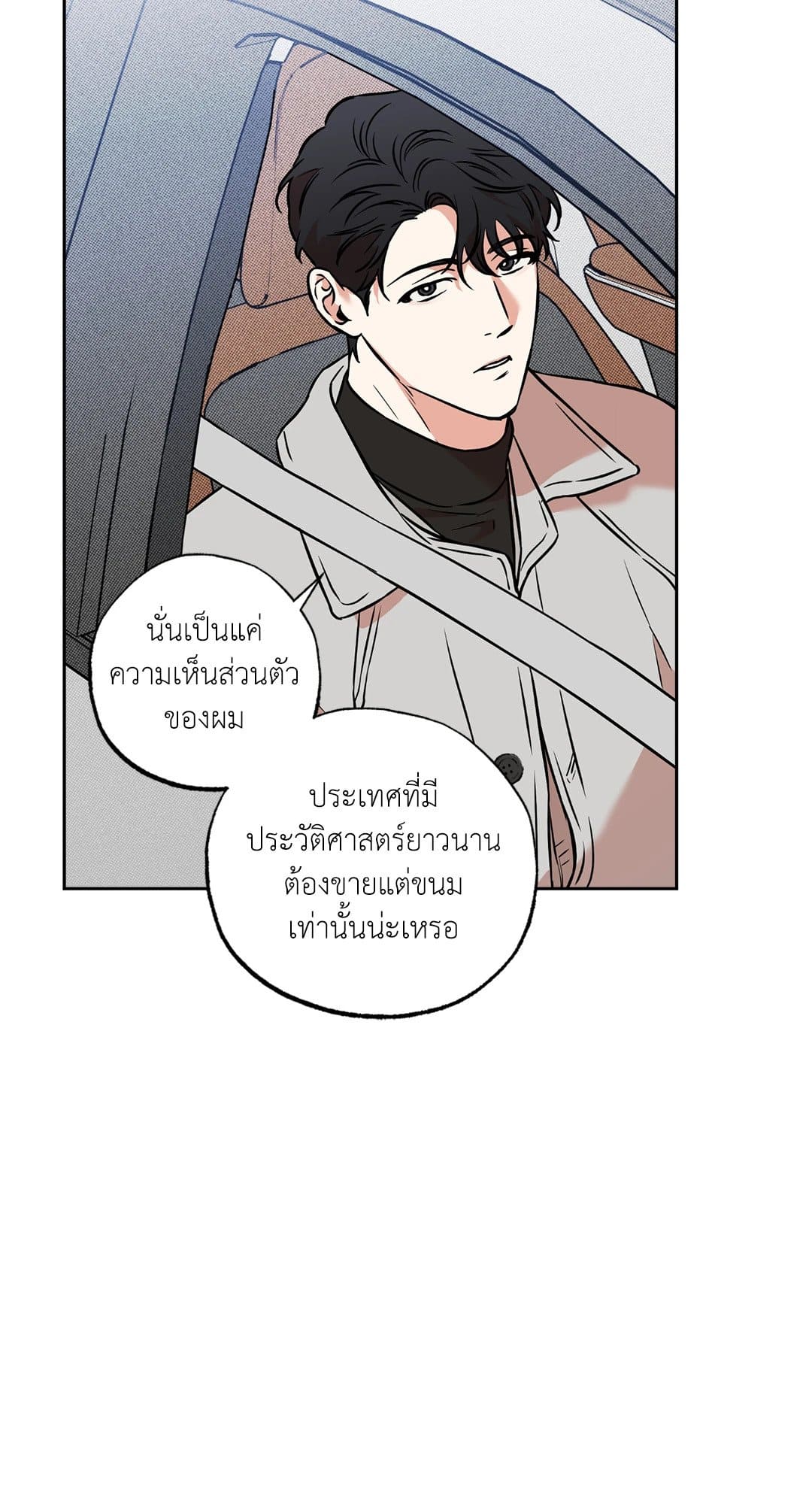 Sugar Trap ตอนที่ 1611