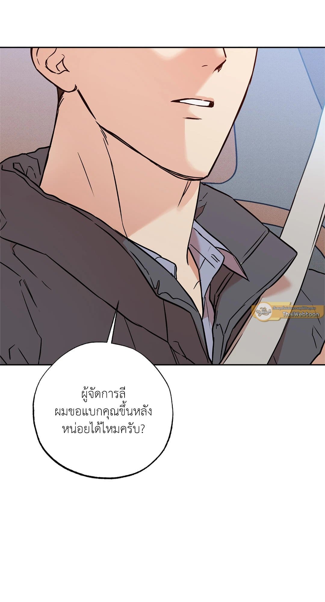 Sugar Trap ตอนที่ 1613