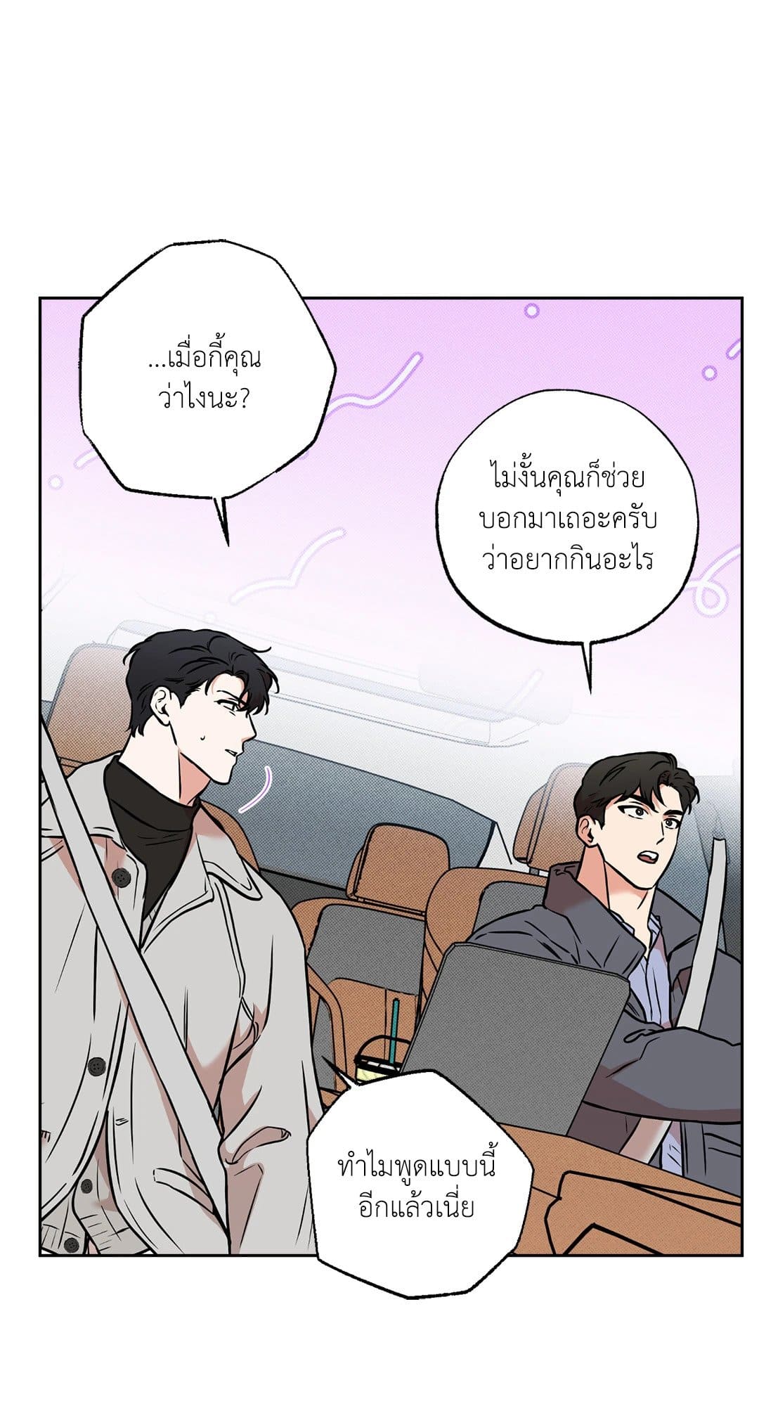 Sugar Trap ตอนที่ 1614