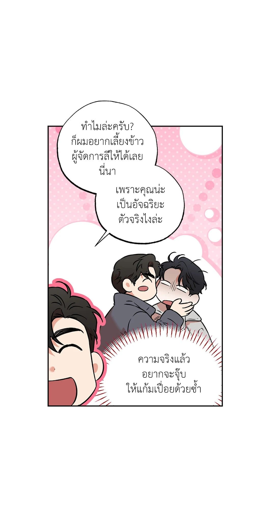 Sugar Trap ตอนที่ 1615