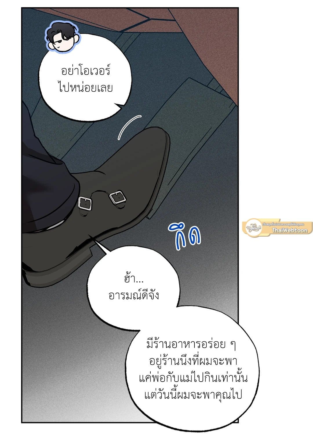 Sugar Trap ตอนที่ 1616