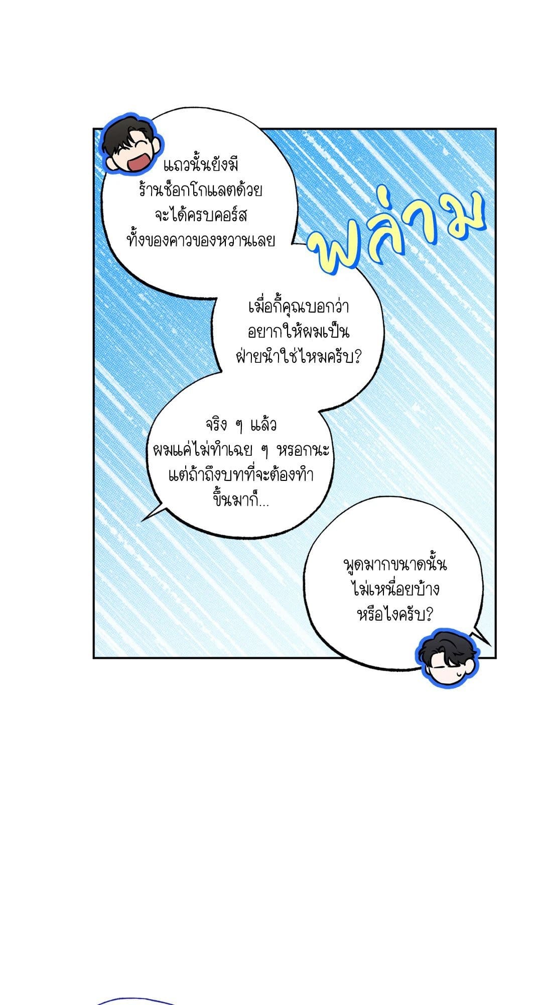 Sugar Trap ตอนที่ 1617