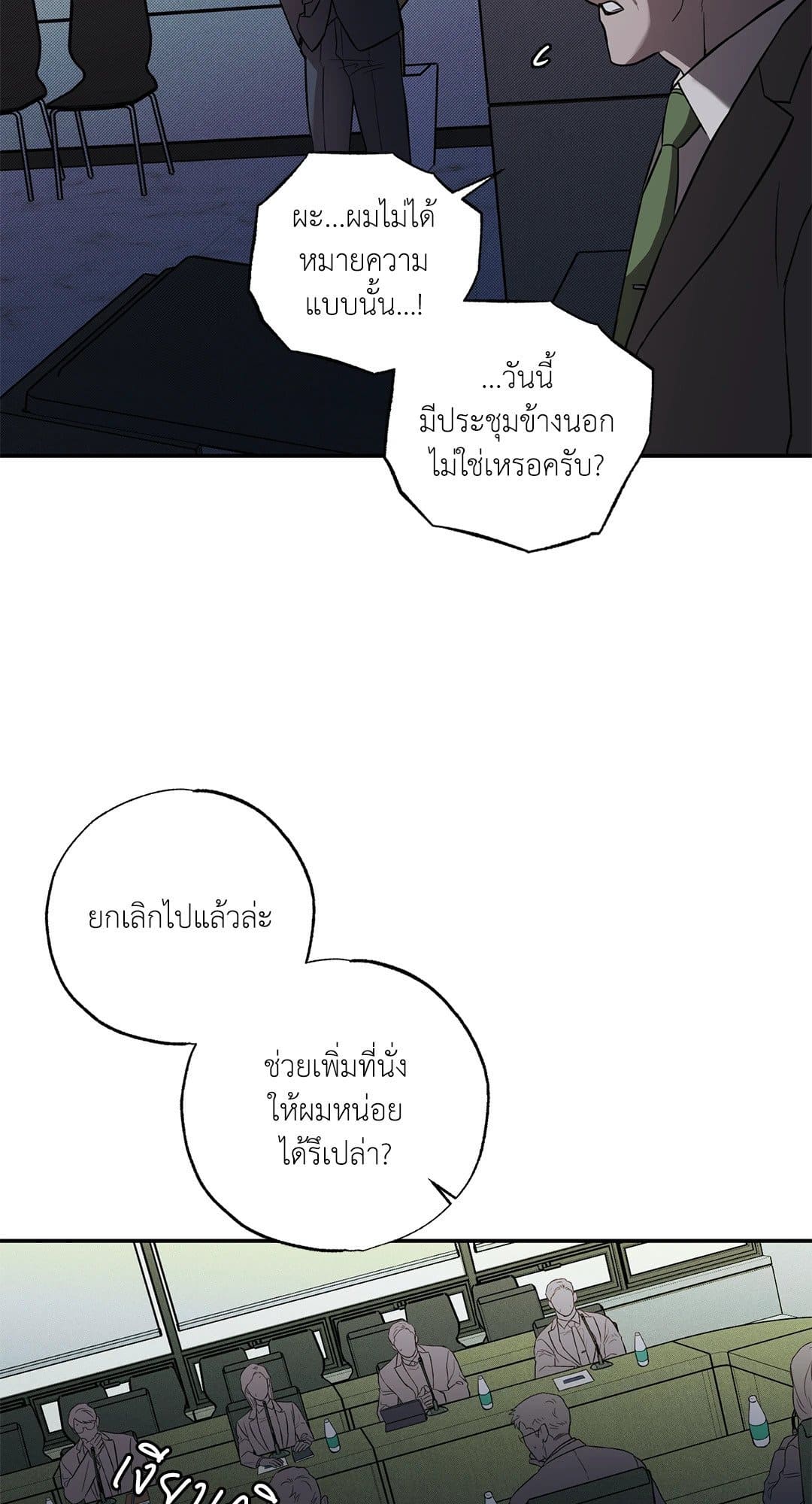 Sugar Trap ตอนที่ 162