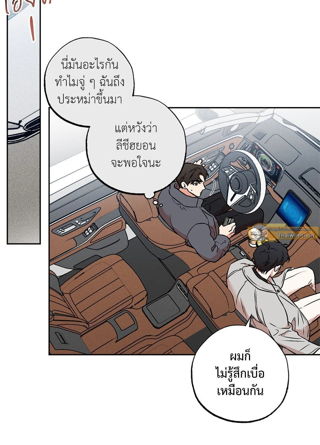 Sugar Trap ตอนที่ 1620