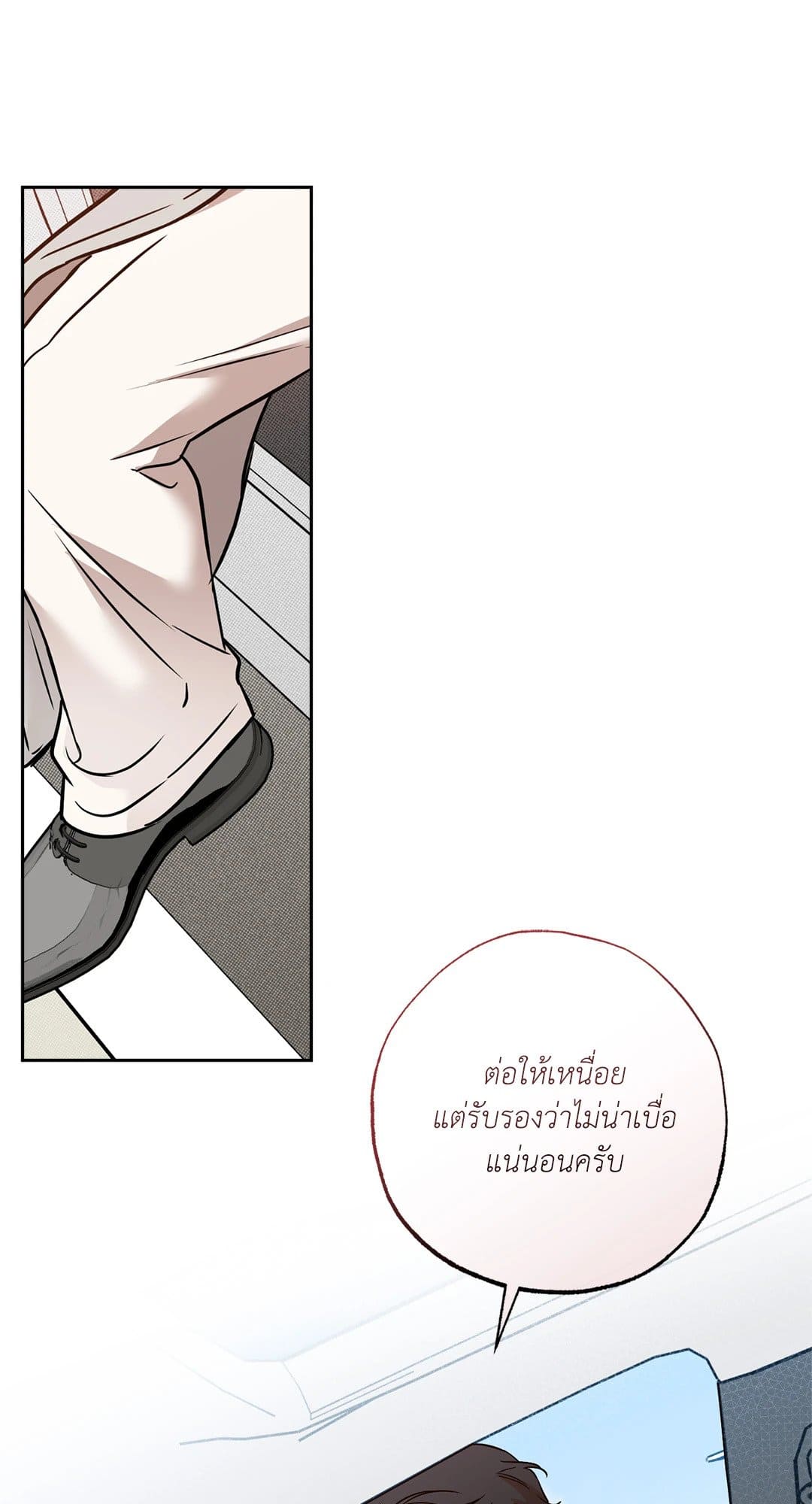 Sugar Trap ตอนที่ 1621