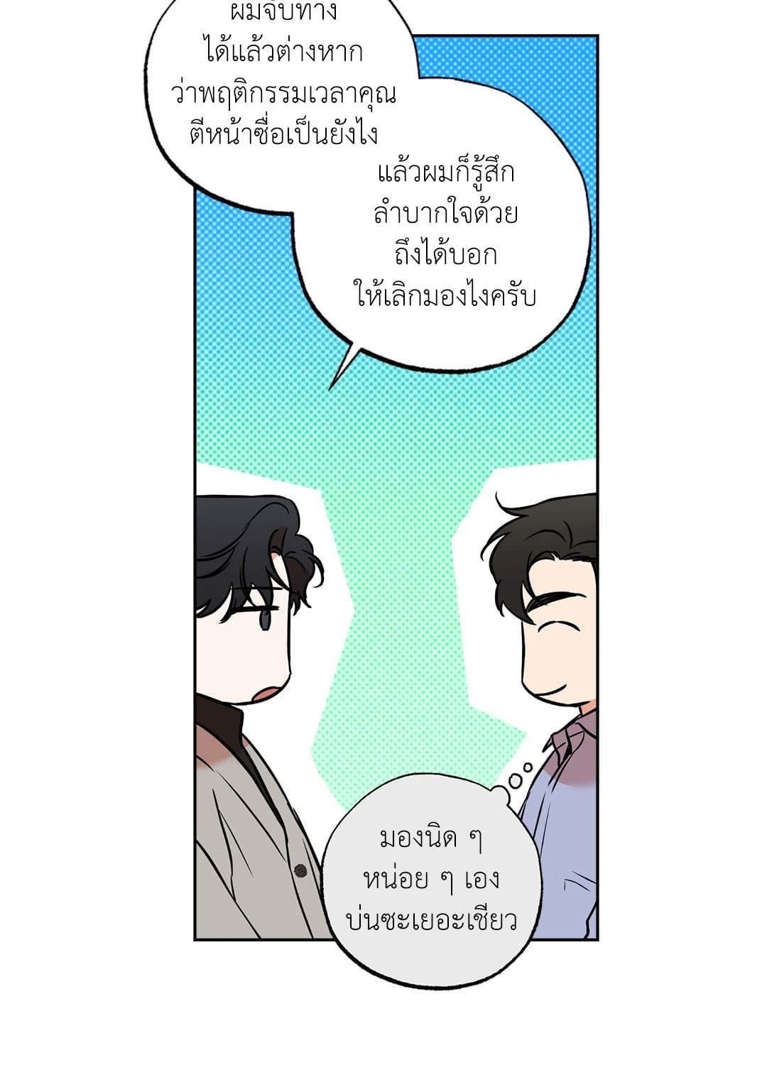 Sugar Trap ตอนที่ 1628