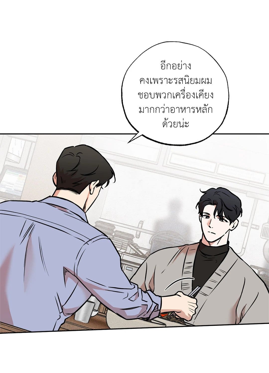 Sugar Trap ตอนที่ 1636