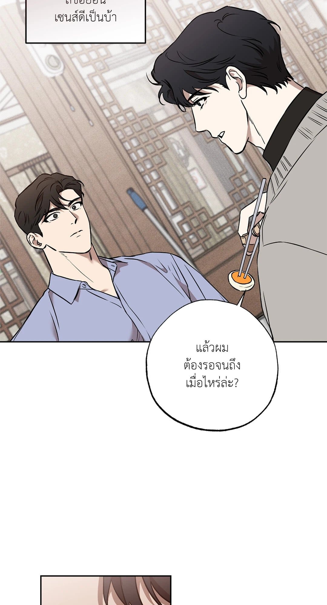 Sugar Trap ตอนที่ 1643