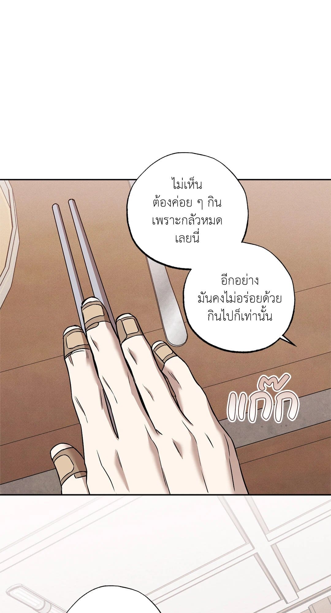 Sugar Trap ตอนที่ 1646