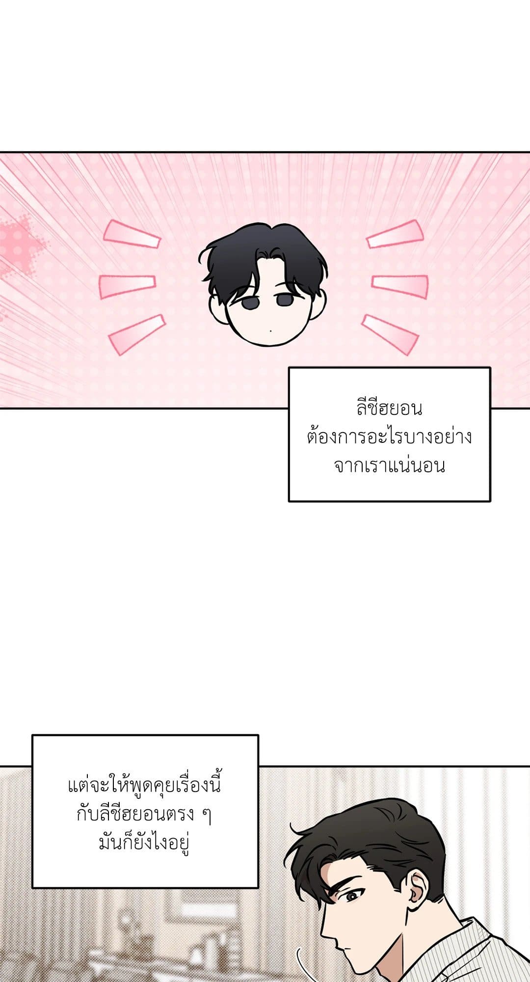 Sugar Trap ตอนที่ 1650