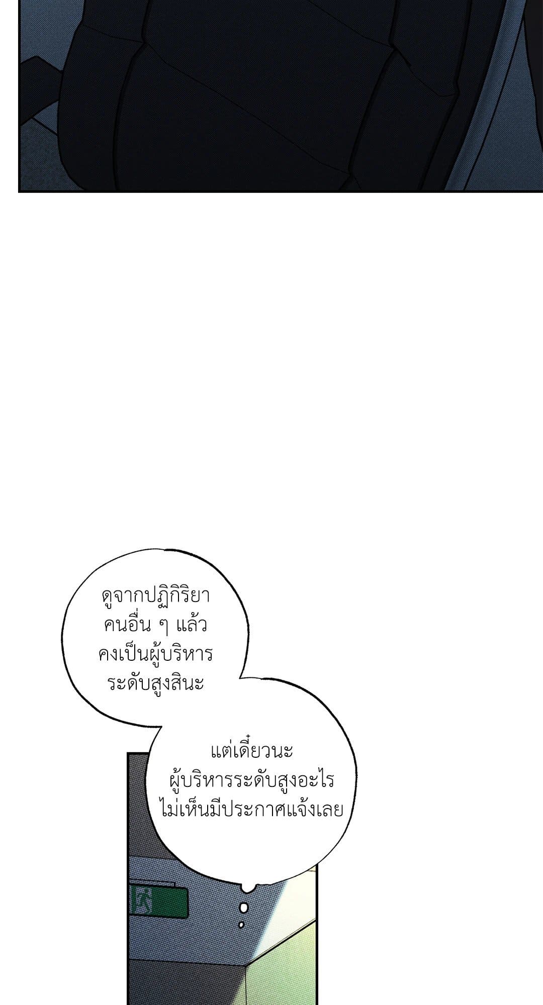 Sugar Trap ตอนที่ 166