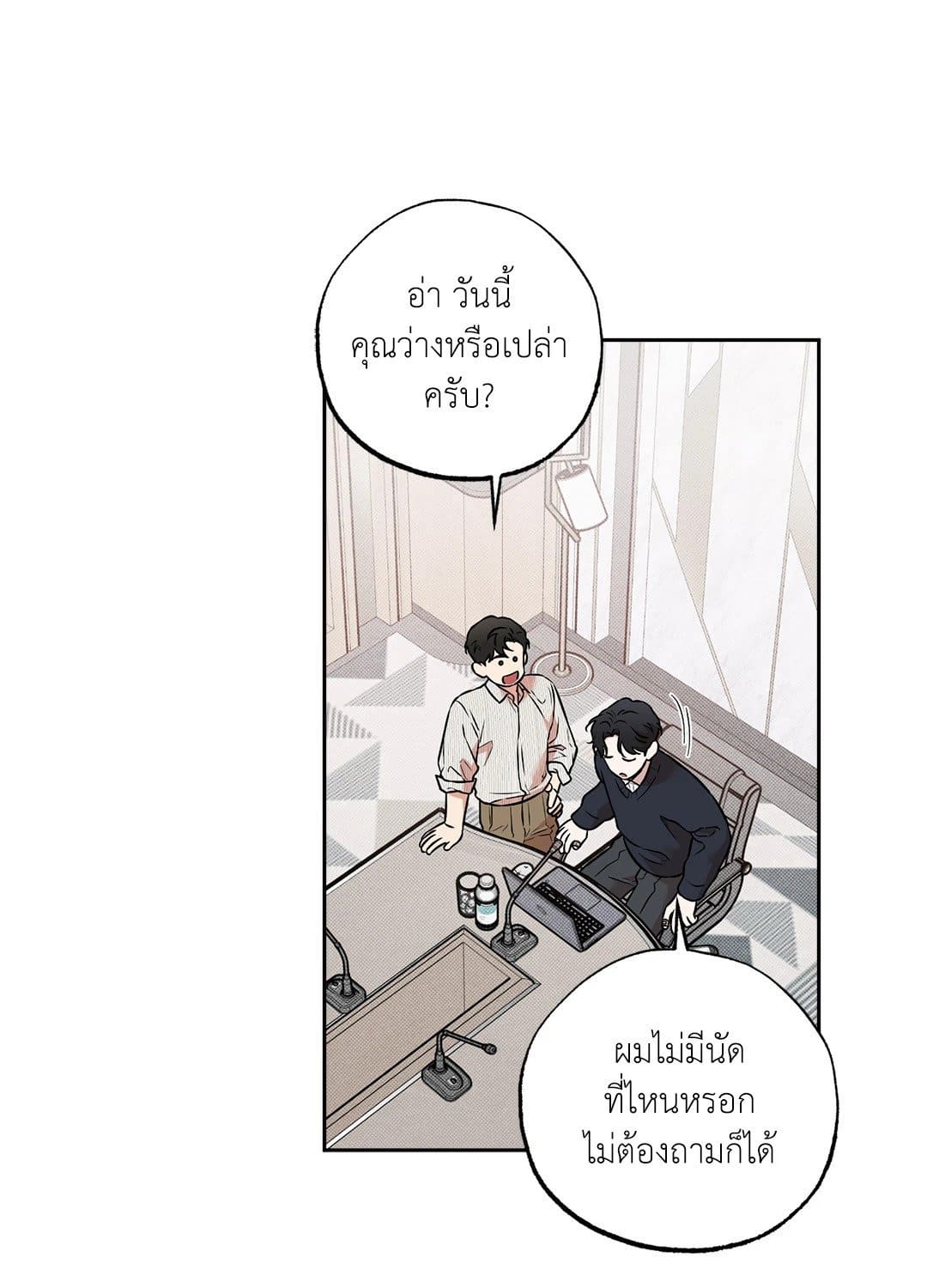 Sugar Trap ตอนที่ 1660