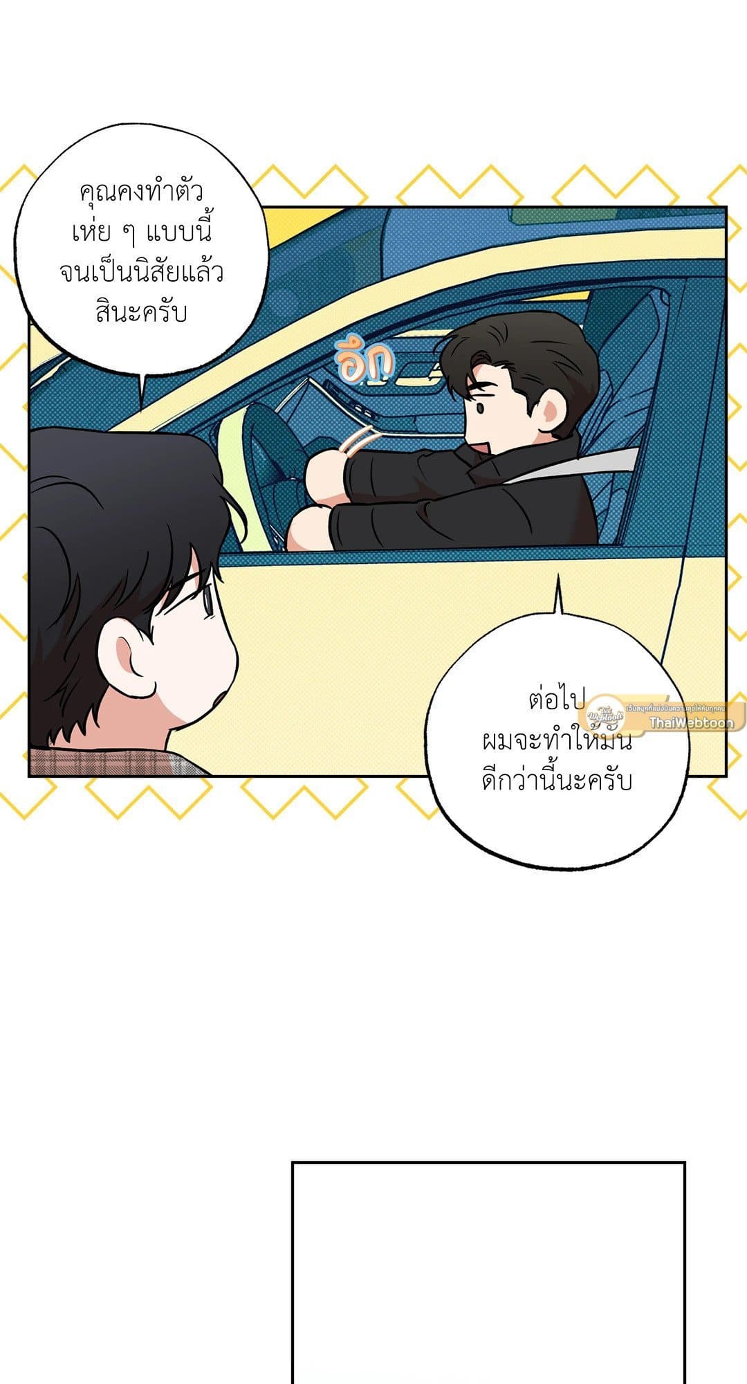 Sugar Trap ตอนที่ 1669