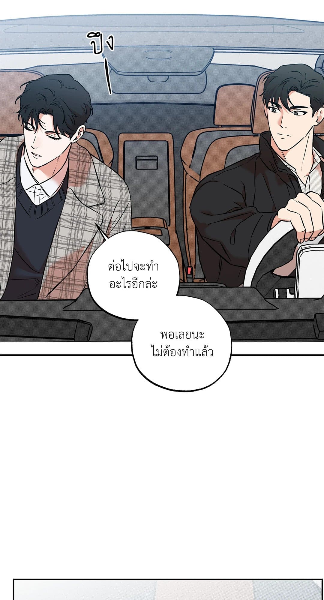 Sugar Trap ตอนที่ 1671