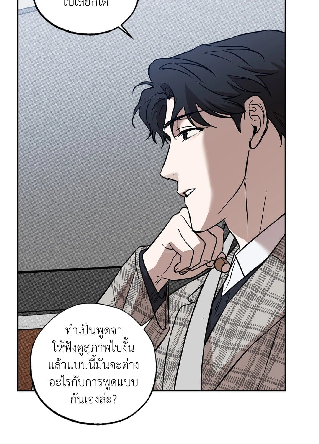 Sugar Trap ตอนที่ 1676