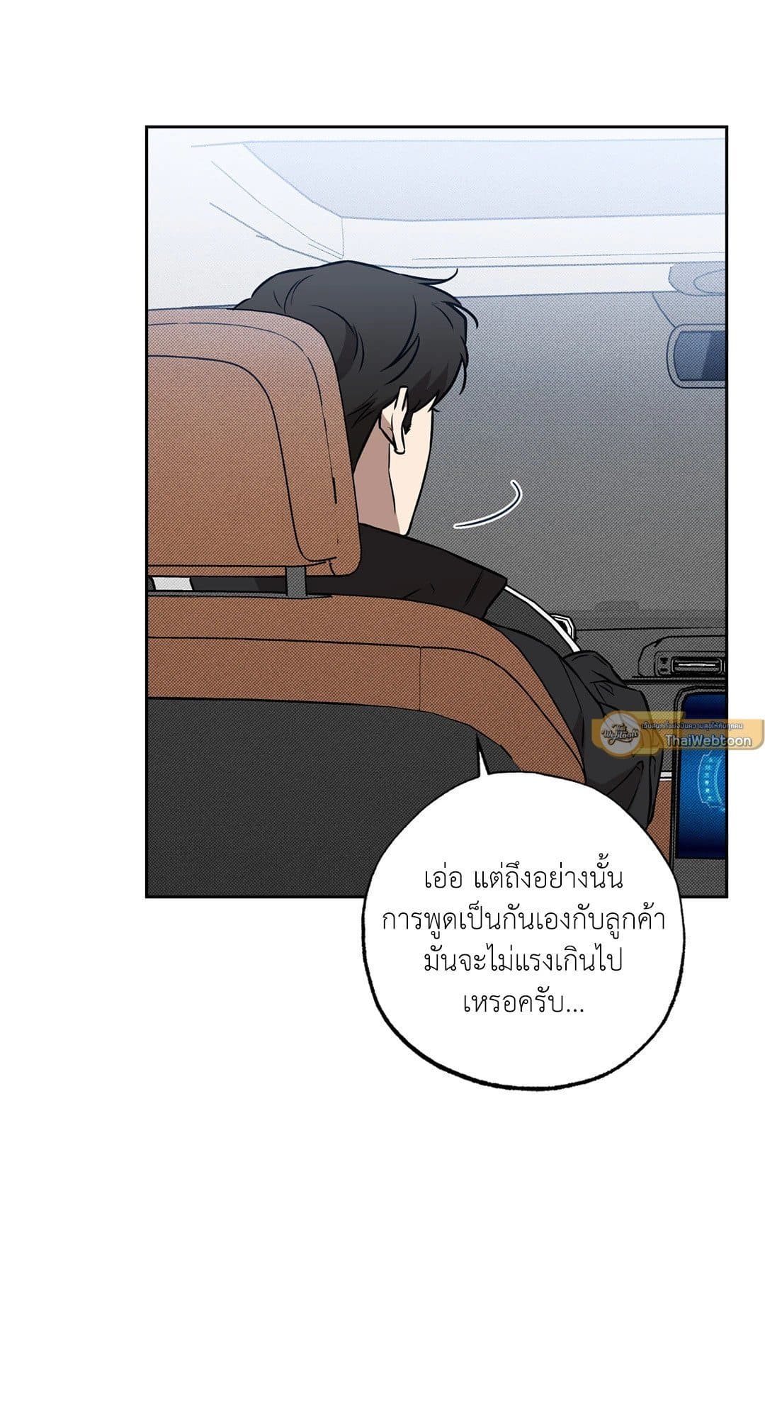 Sugar Trap ตอนที่ 1679