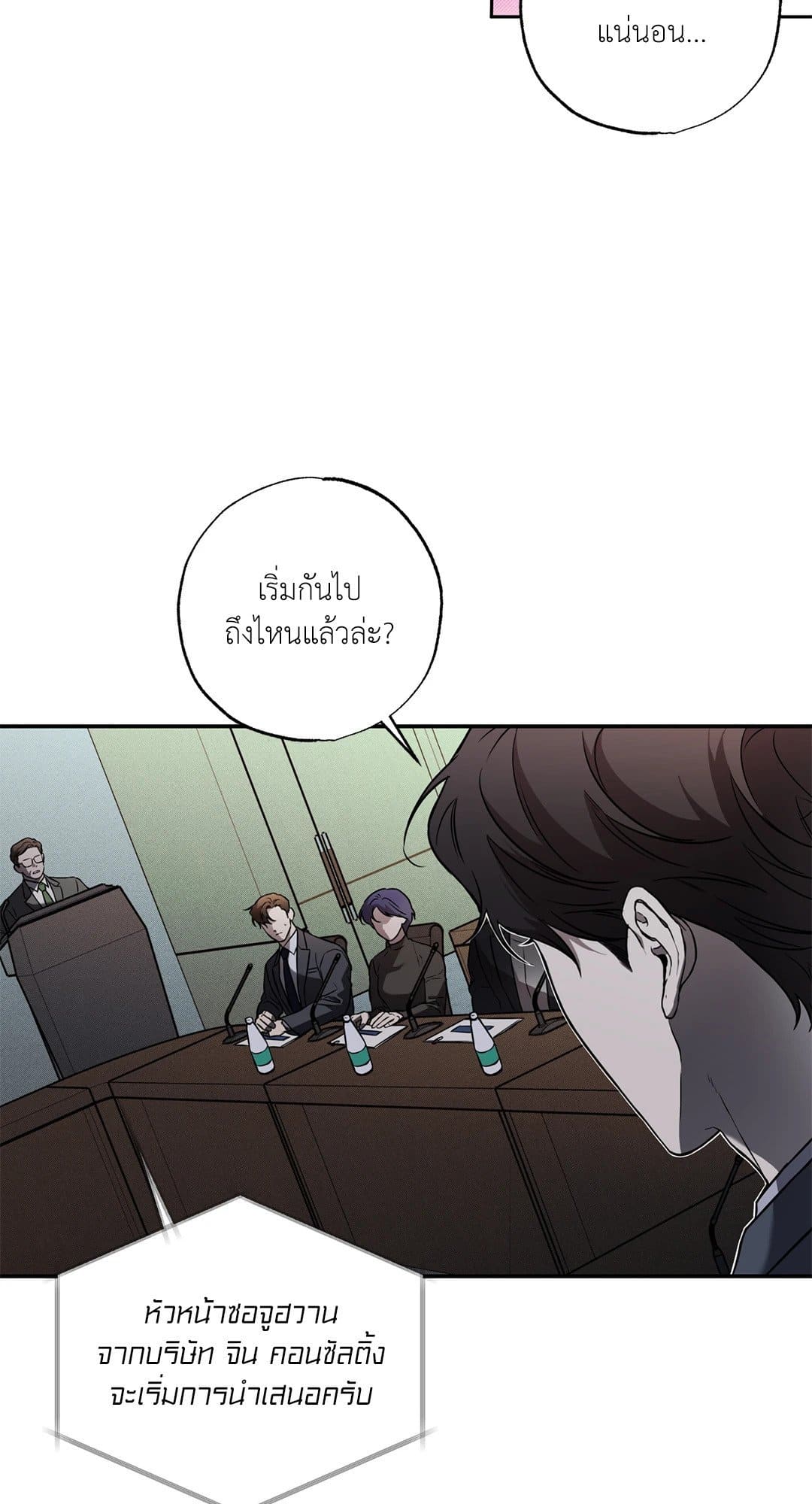 Sugar Trap ตอนที่ 173