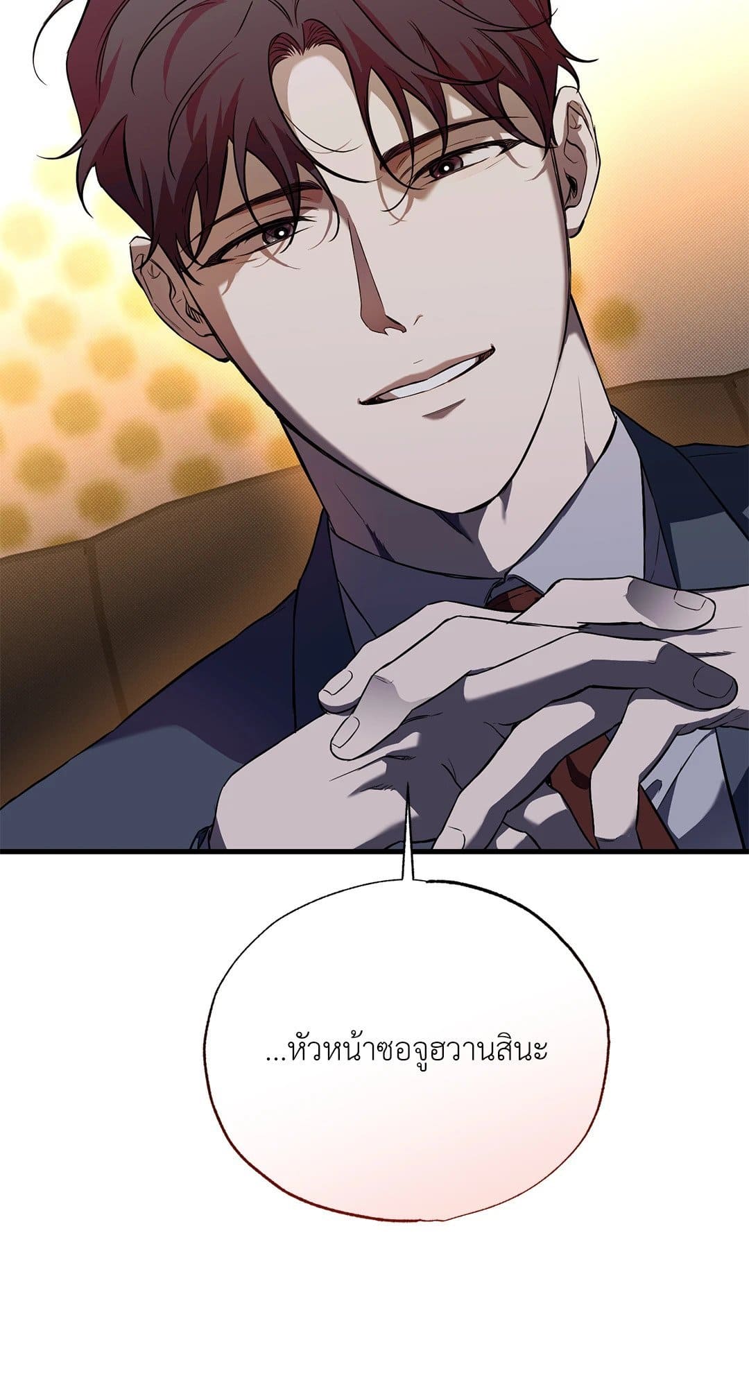 Sugar Trap ตอนที่ 177