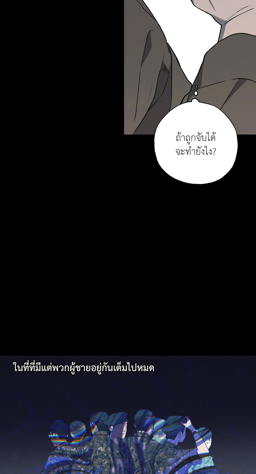 Sugar Trap ตอนที่ 206