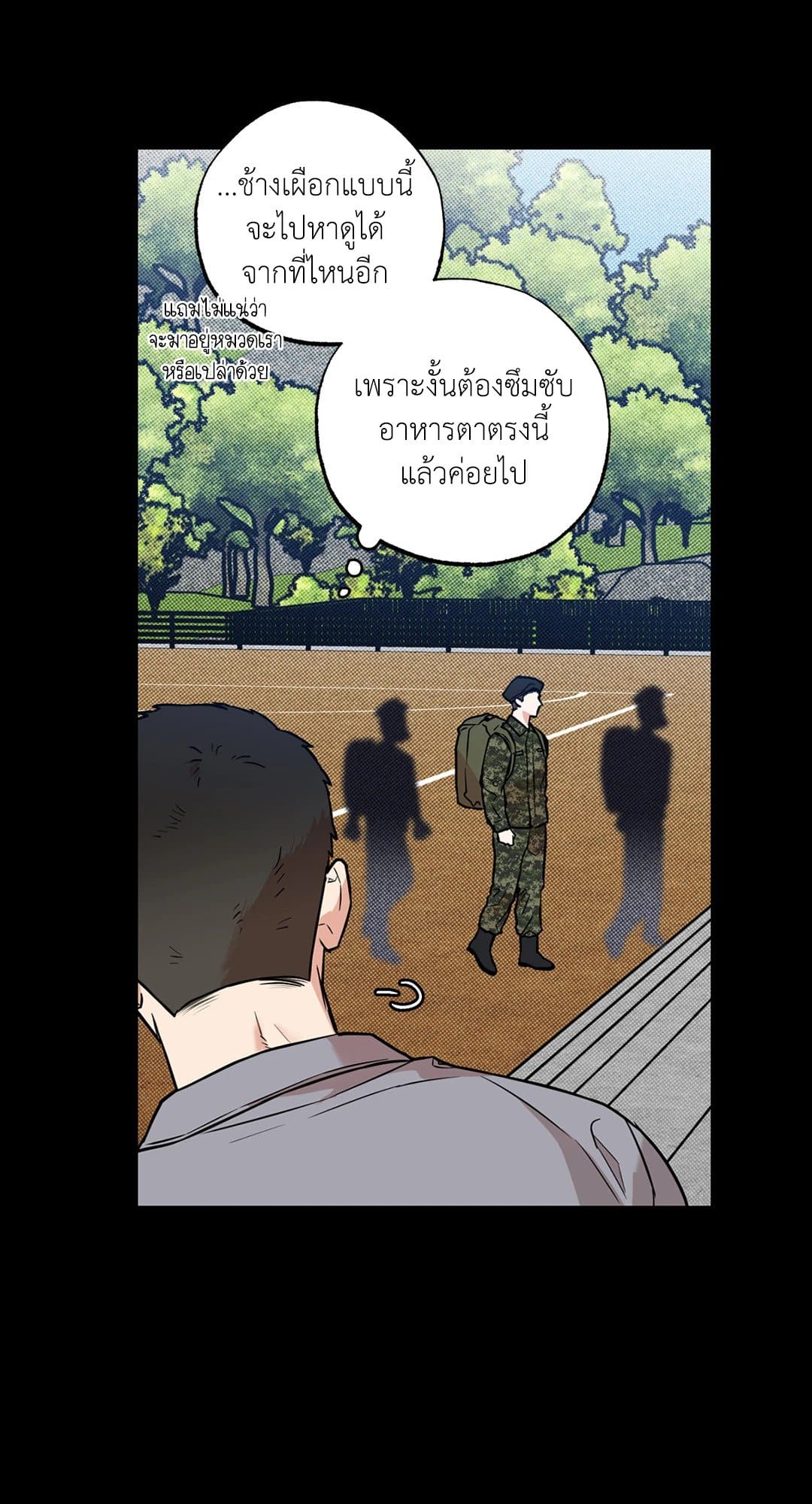 Sugar Trap ตอนที่ 221