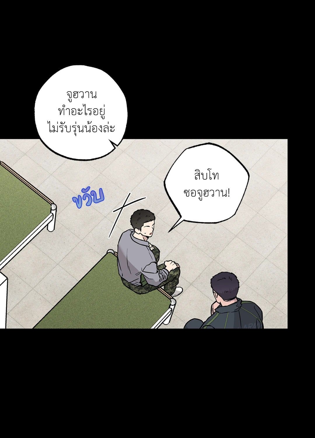 Sugar Trap ตอนที่ 224