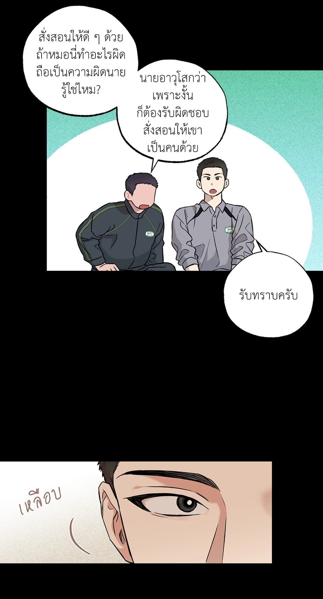 Sugar Trap ตอนที่ 225