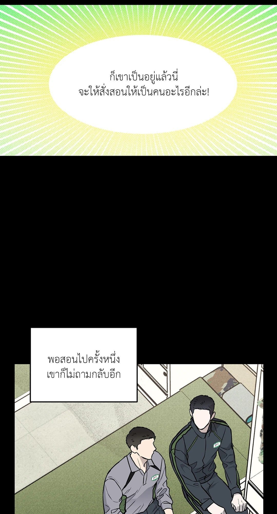 Sugar Trap ตอนที่ 229