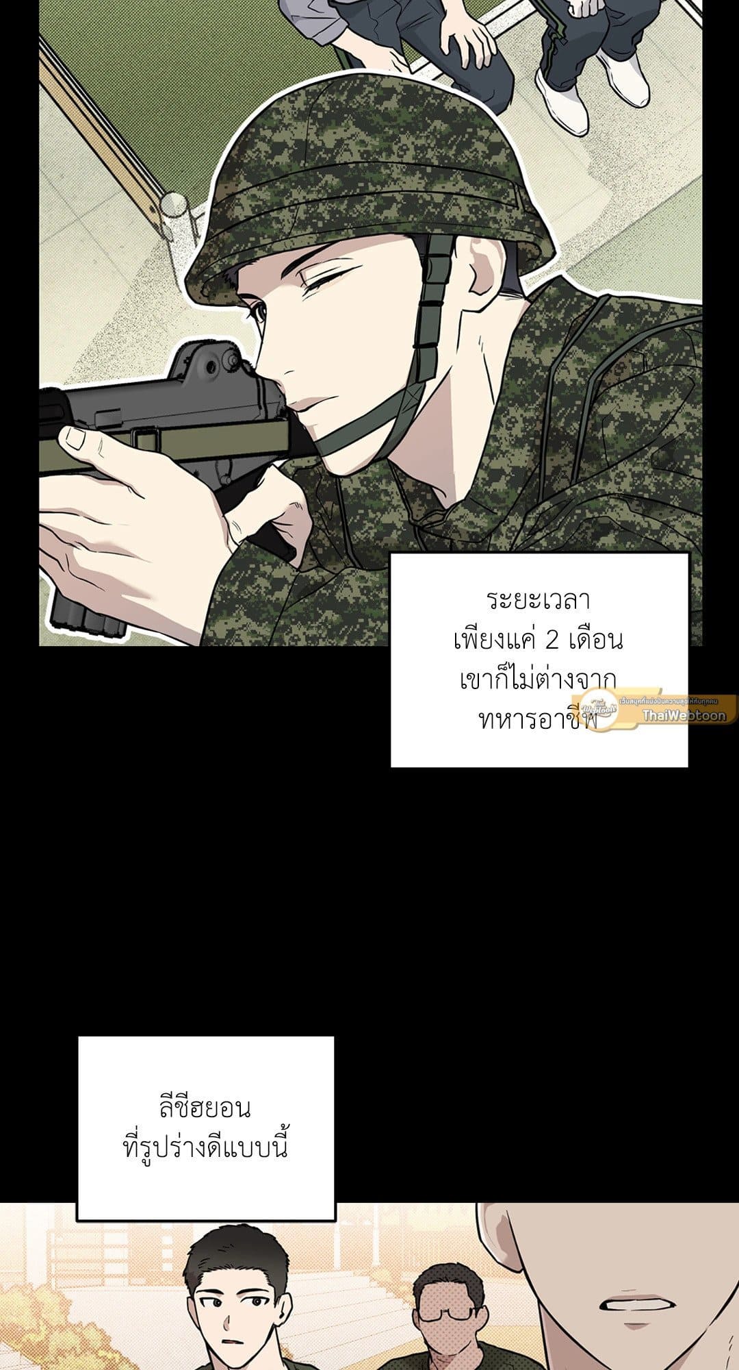 Sugar Trap ตอนที่ 230