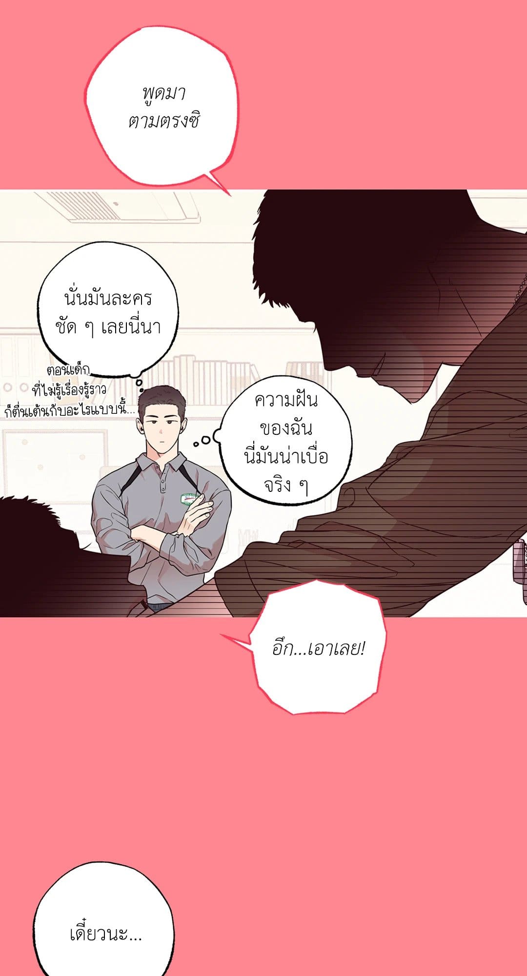 Sugar Trap ตอนที่ 236