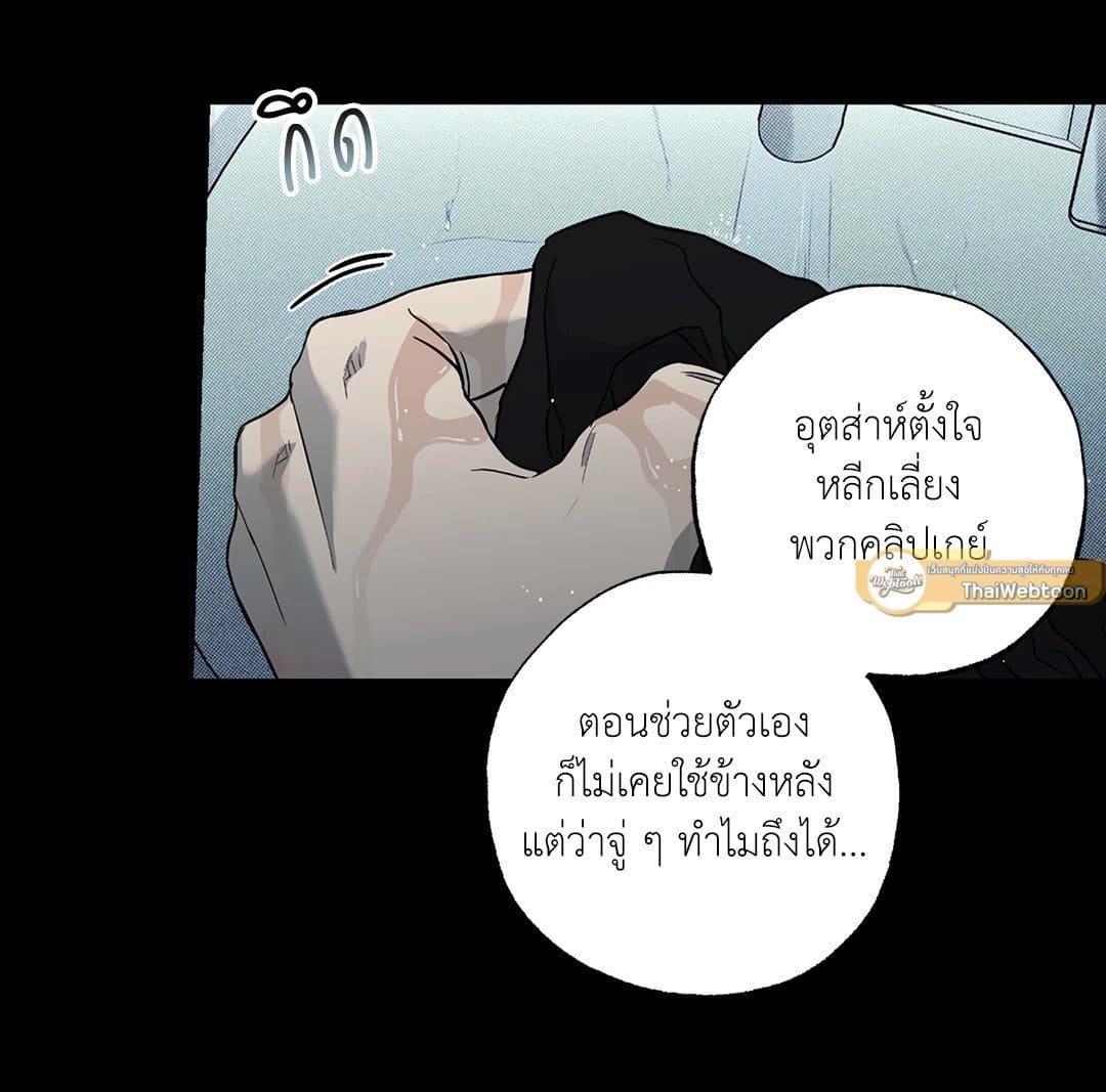 Sugar Trap ตอนที่ 247