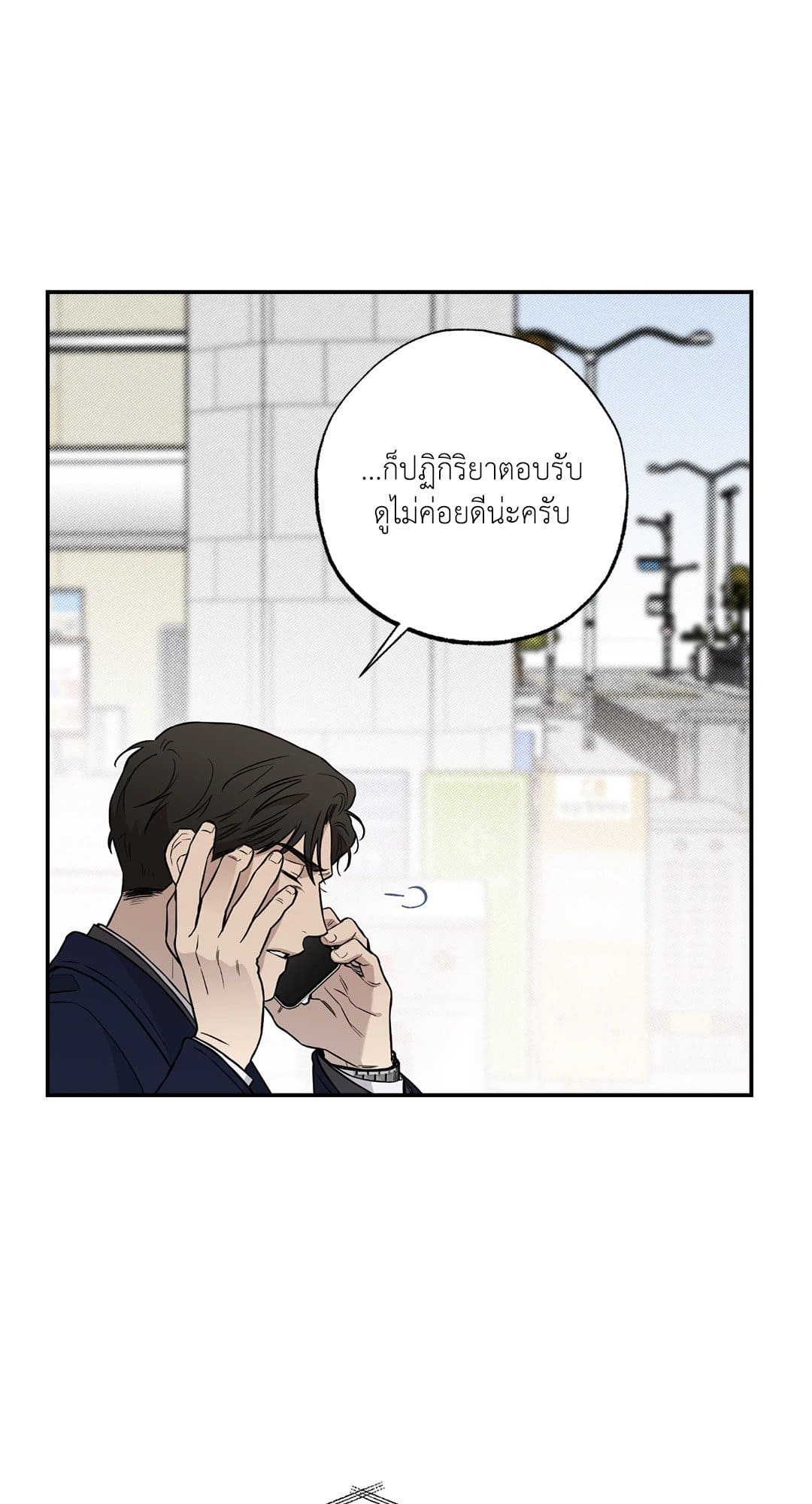 Sugar Trap ตอนที่ 253