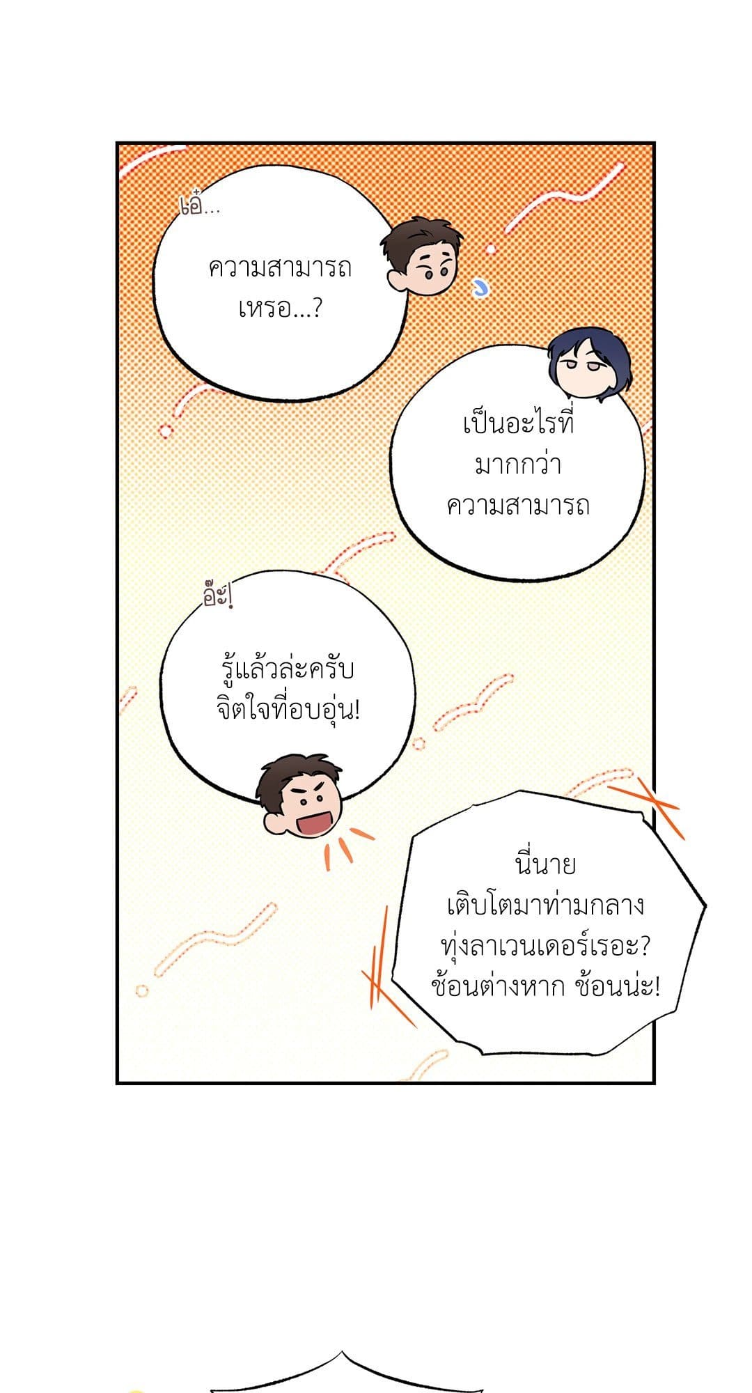 Sugar Trap ตอนที่ 257