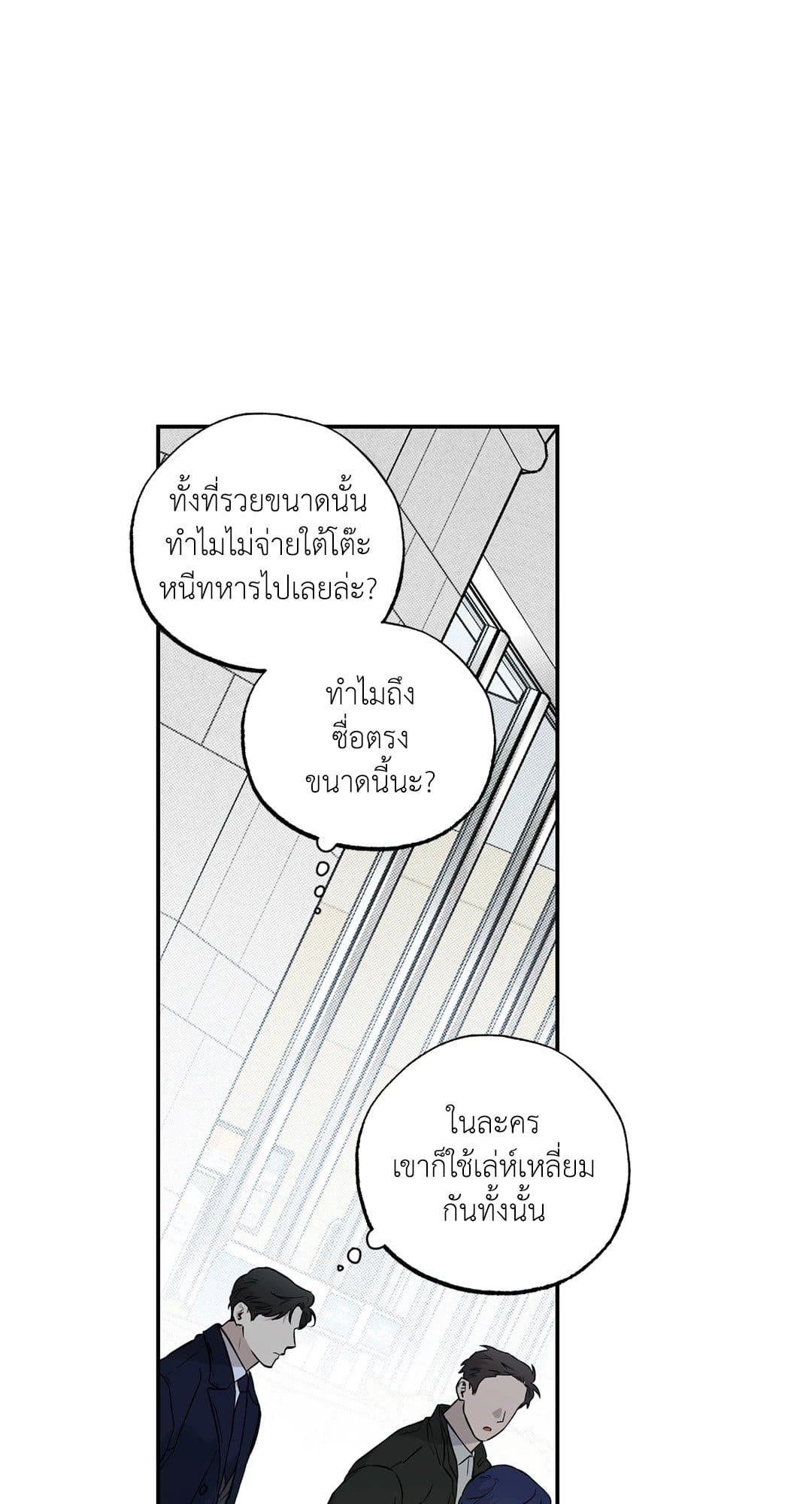 Sugar Trap ตอนที่ 264