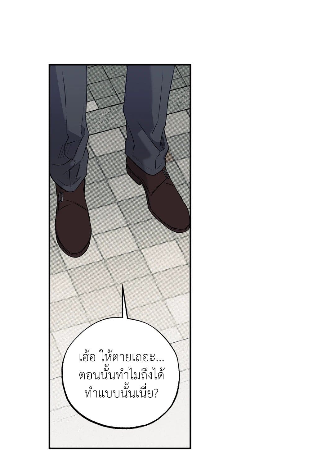 Sugar Trap ตอนที่ 267