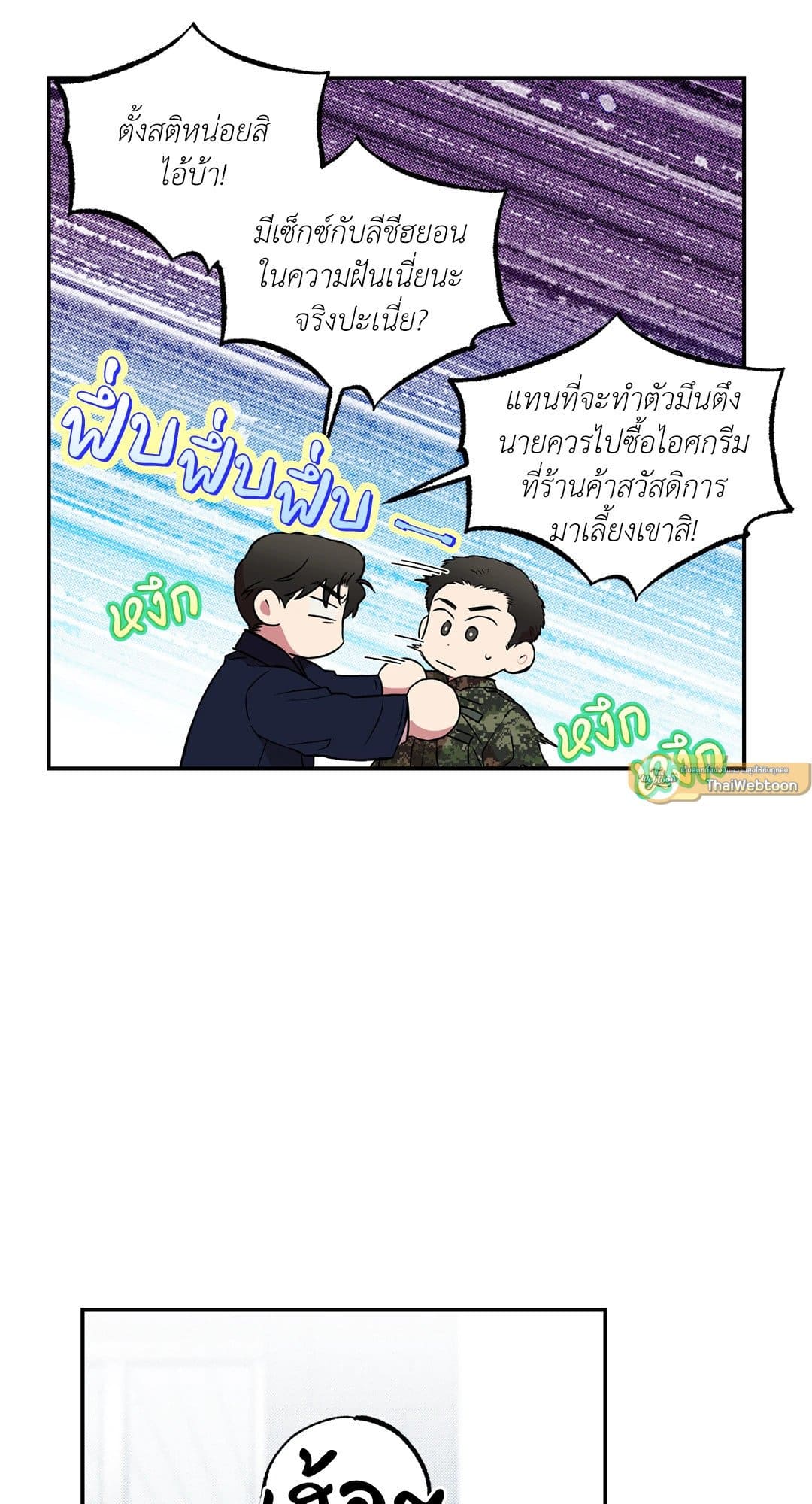 Sugar Trap ตอนที่ 268