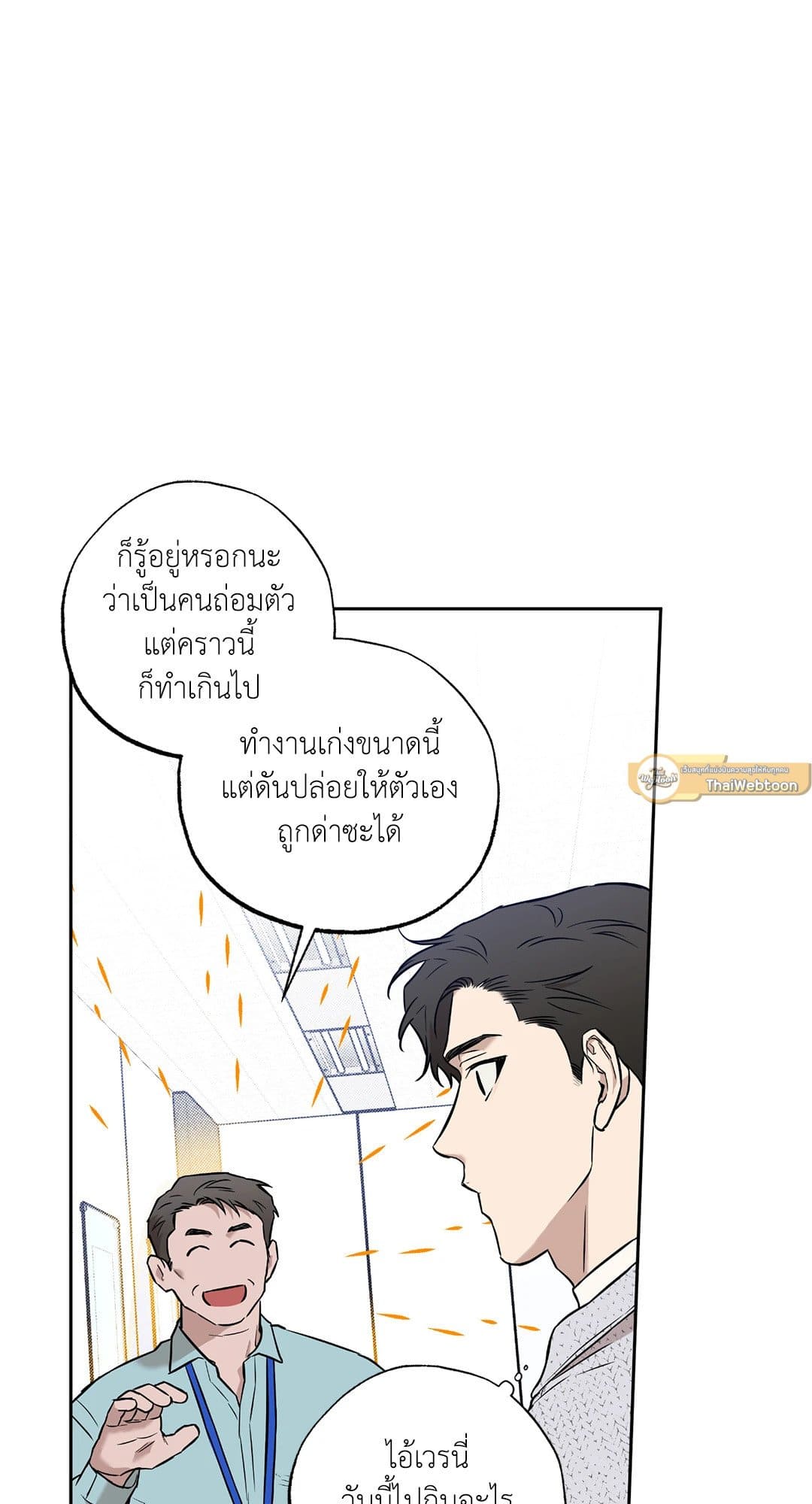 Sugar Trap ตอนที่ 302