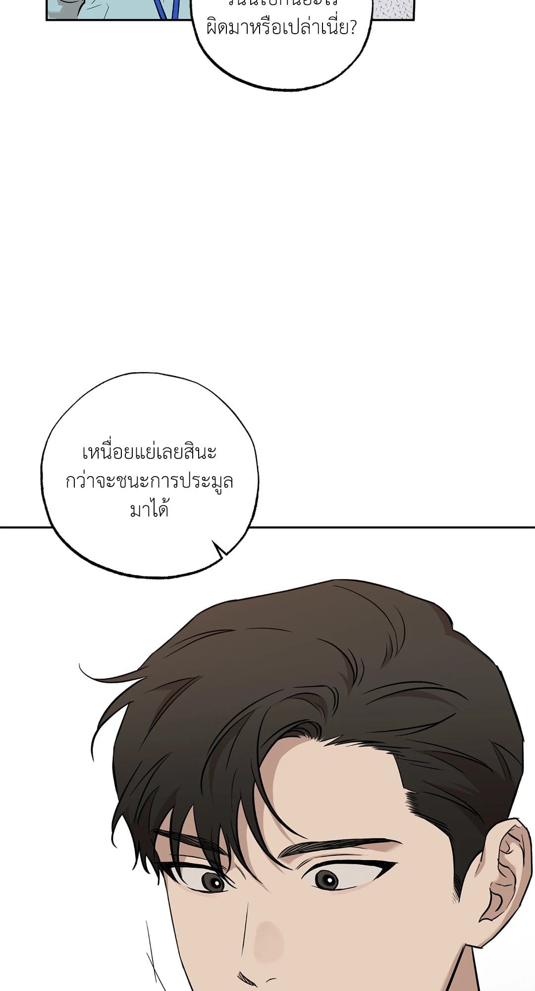 Sugar Trap ตอนที่ 303