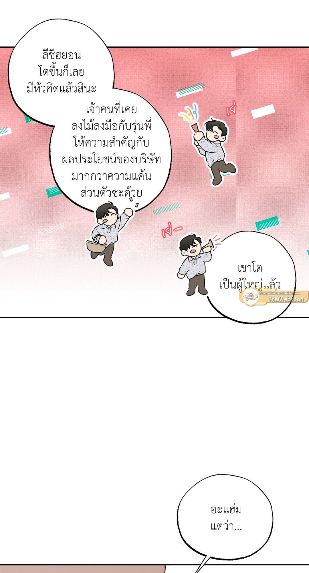 Sugar Trap ตอนที่ 305