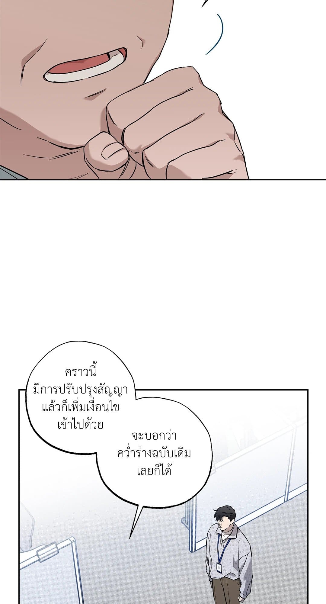 Sugar Trap ตอนที่ 306