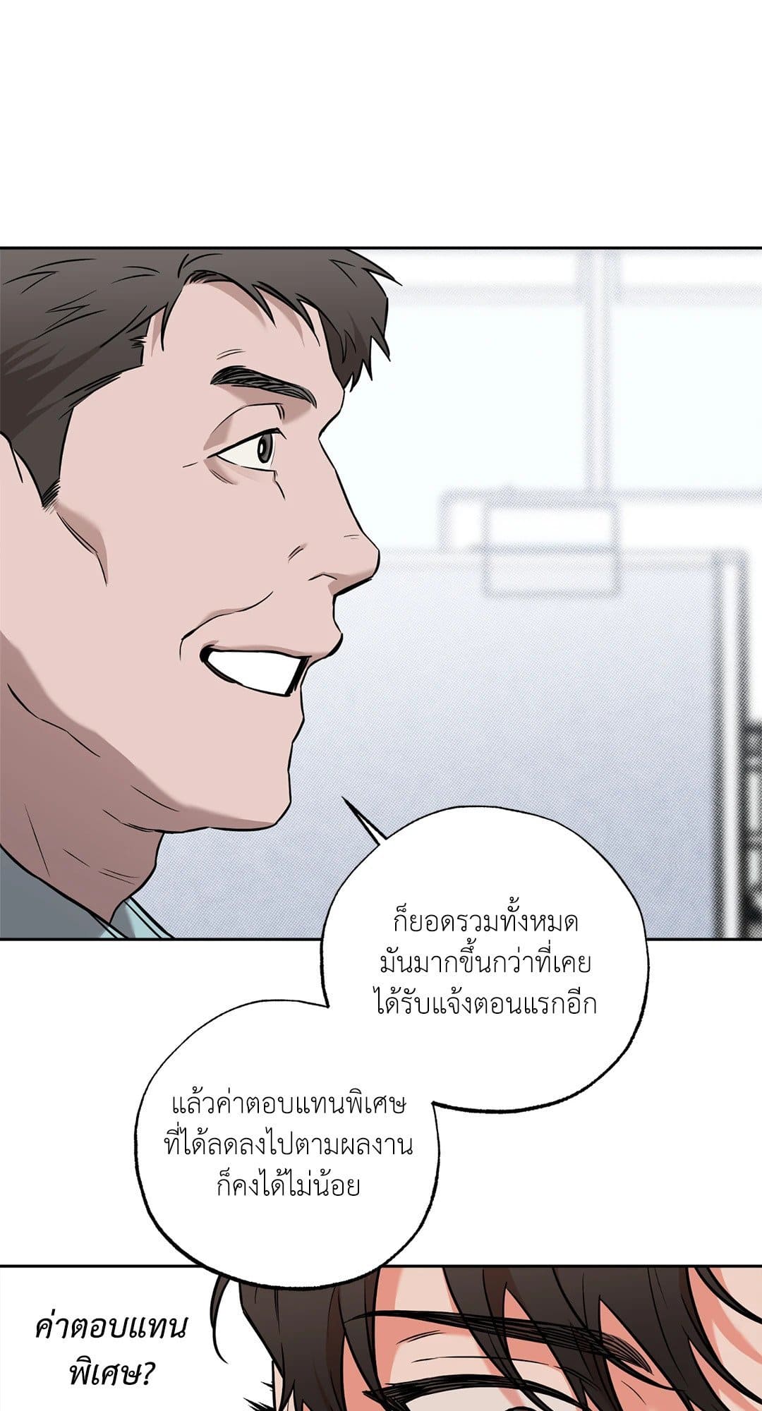 Sugar Trap ตอนที่ 310