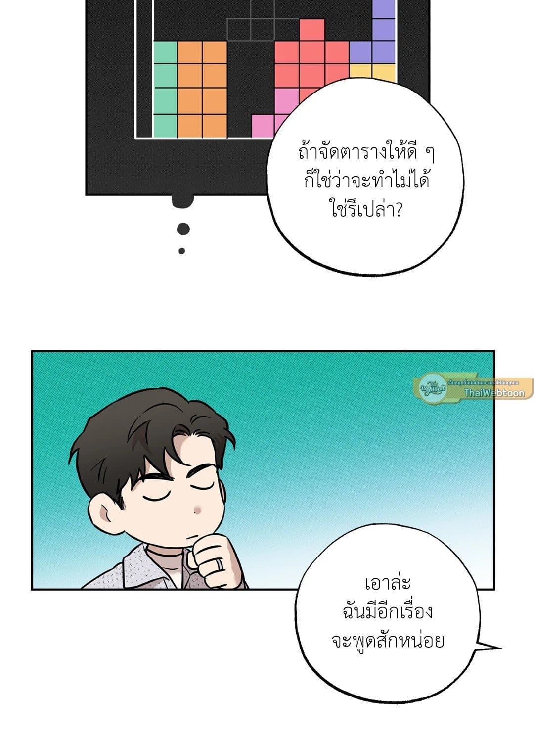 Sugar Trap ตอนที่ 312