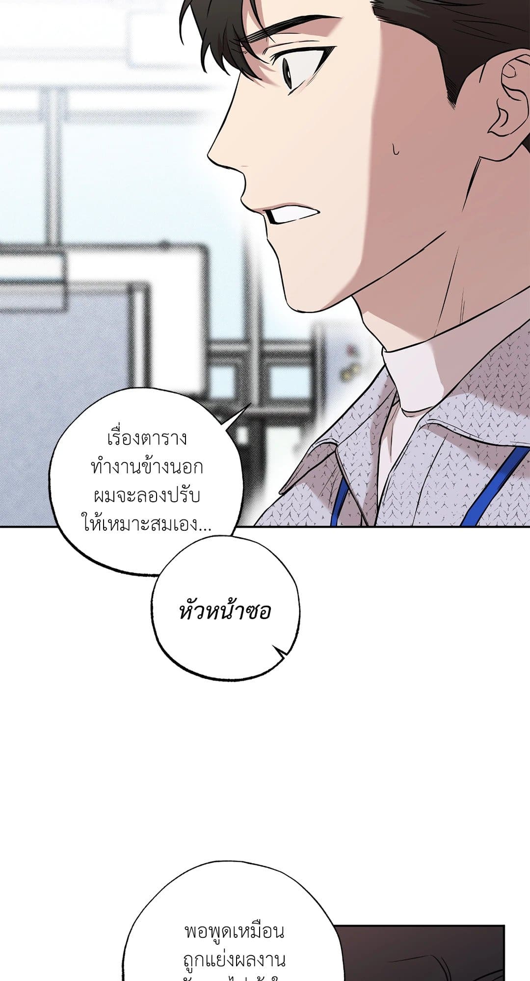 Sugar Trap ตอนที่ 315