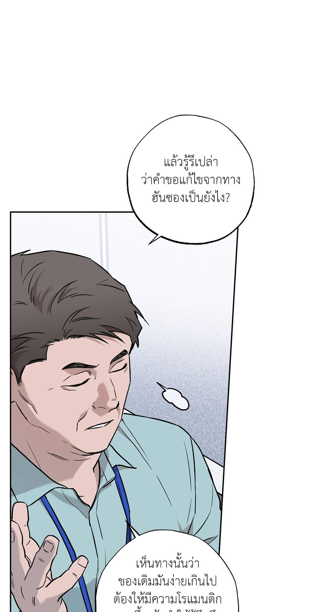 Sugar Trap ตอนที่ 317