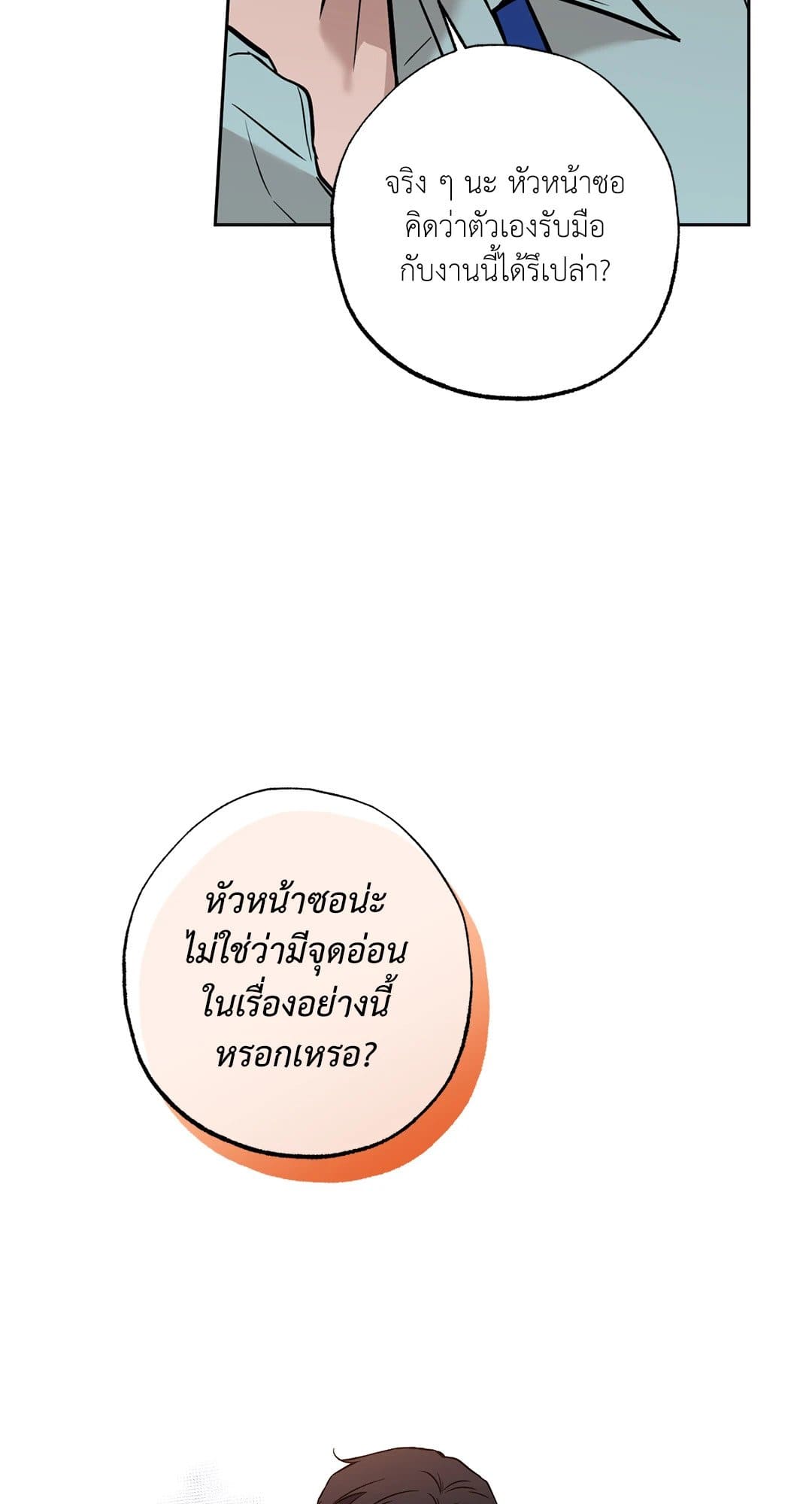 Sugar Trap ตอนที่ 319