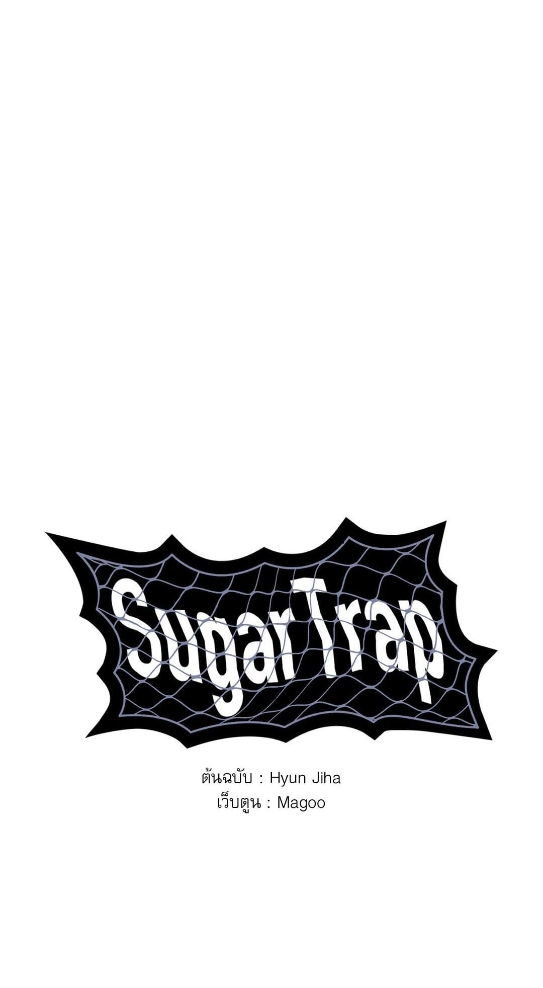 Sugar Trap ตอนที่ 401